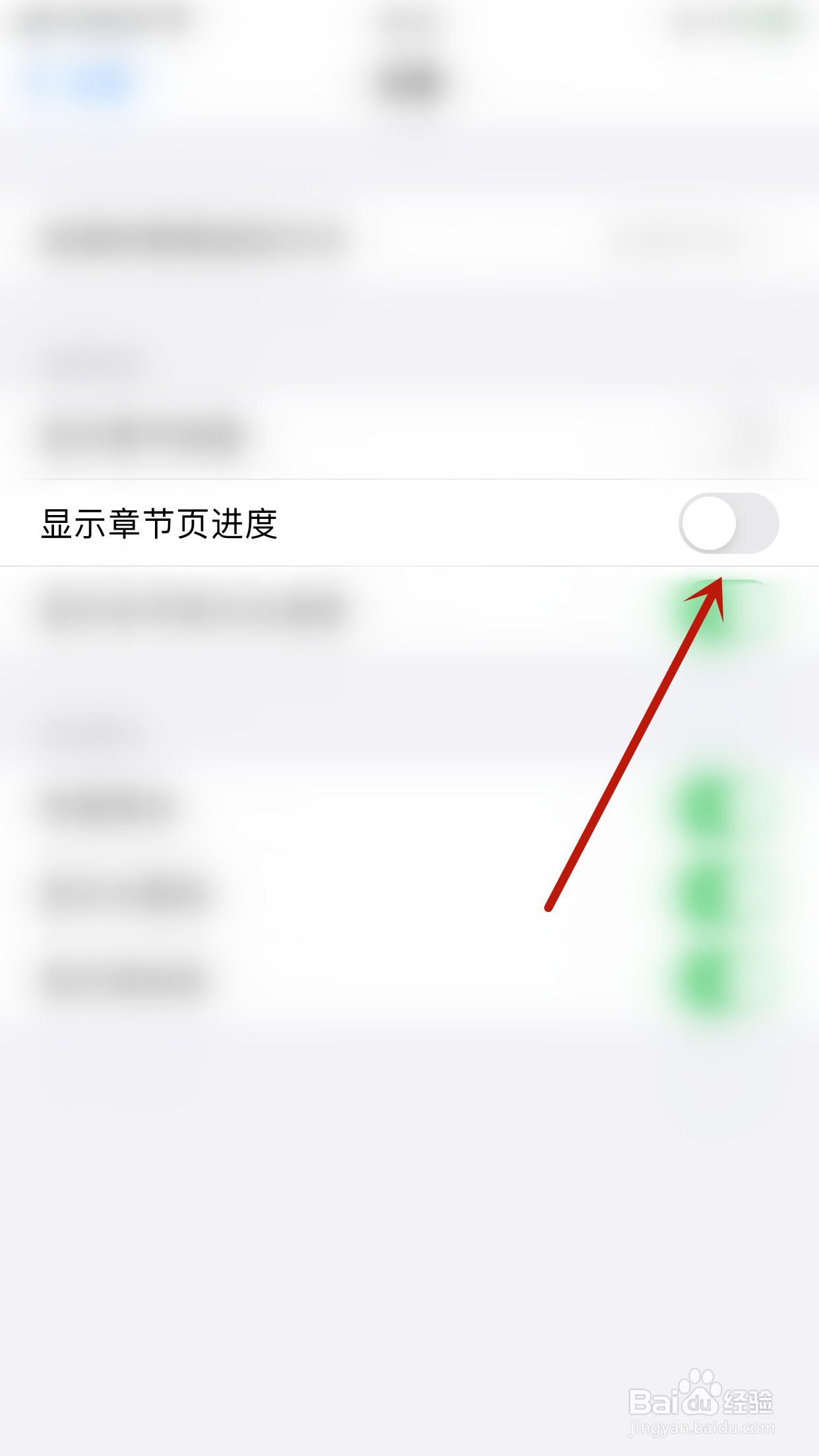 如何停用快手小说显示章节页进度
