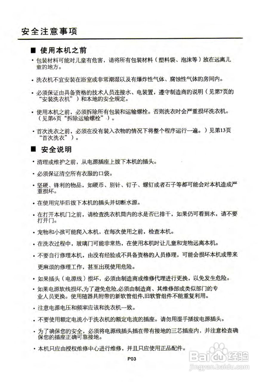 小天鹅TG53-Z8028型洗衣机使用说明书:[1]