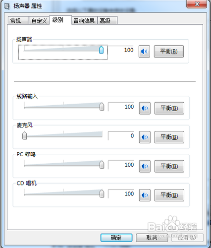 win7系统麦克风无法使用、有杂音和电流声怎么办