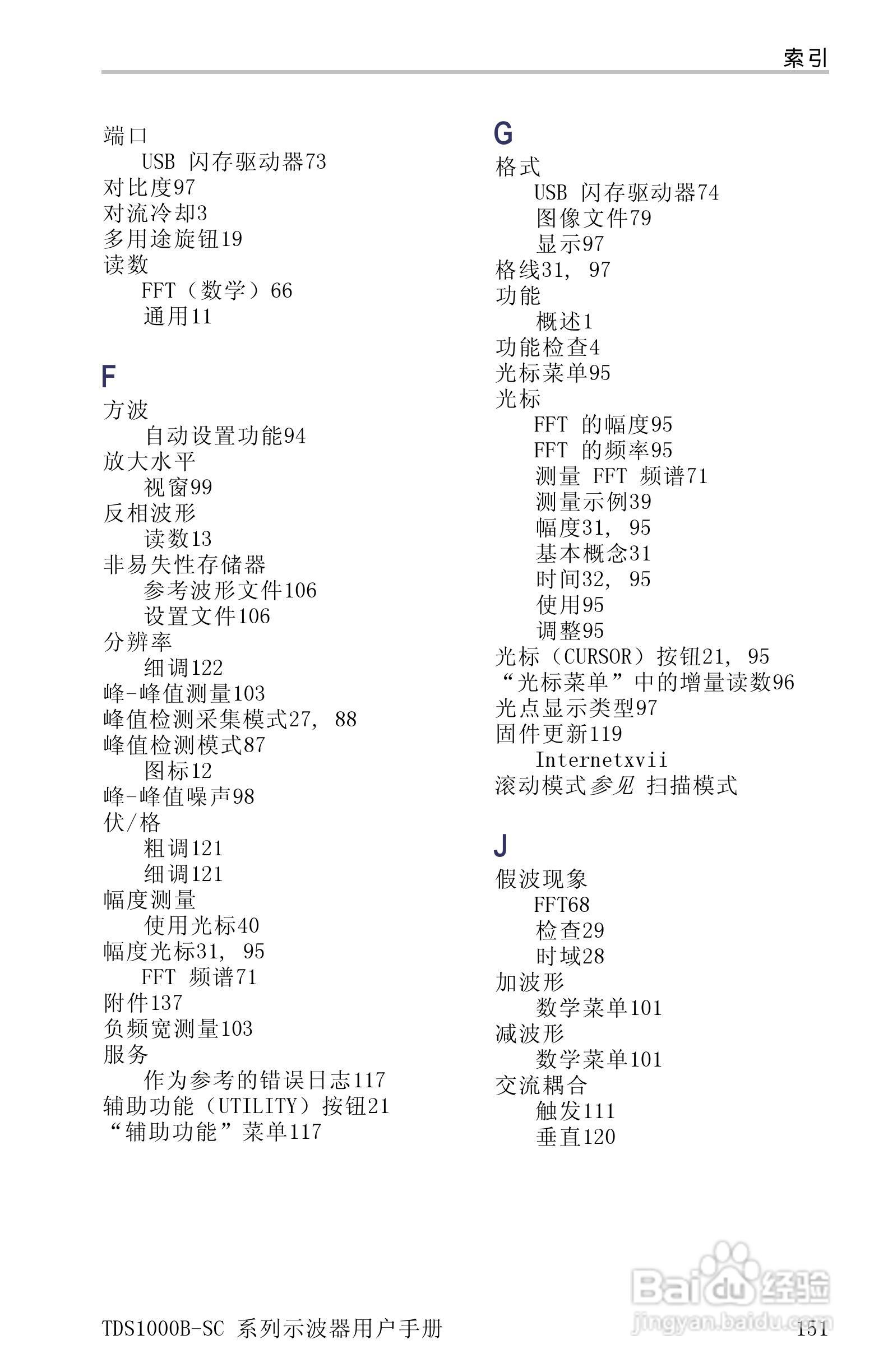 TDS1012B-SC彩屏全中文便携式数字示波器说明书:[18]