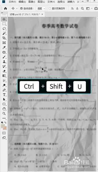 PS如何将模糊图片变清晰