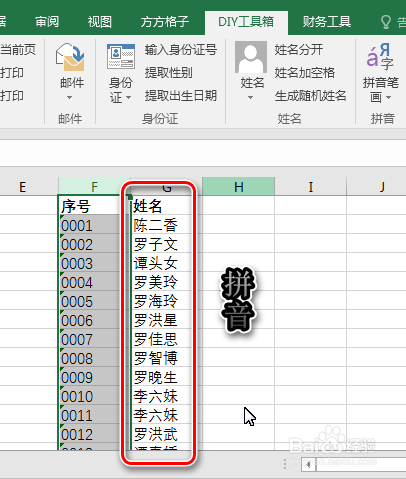 如何使用excel将汉字转拼音 百度经验