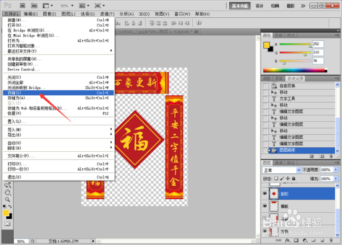 #过年#如何使用PS制作春节喜庆对联