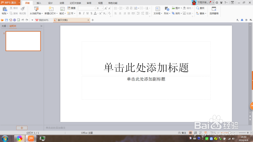 怎样在microsoft中打开用WPSoffice制作的ppt