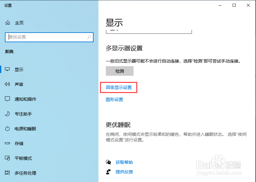 Windows10系统文字和任务栏变小了解决方法