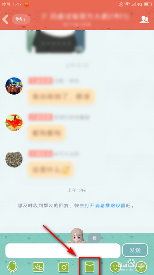 手机QQ如何发布画图红包？