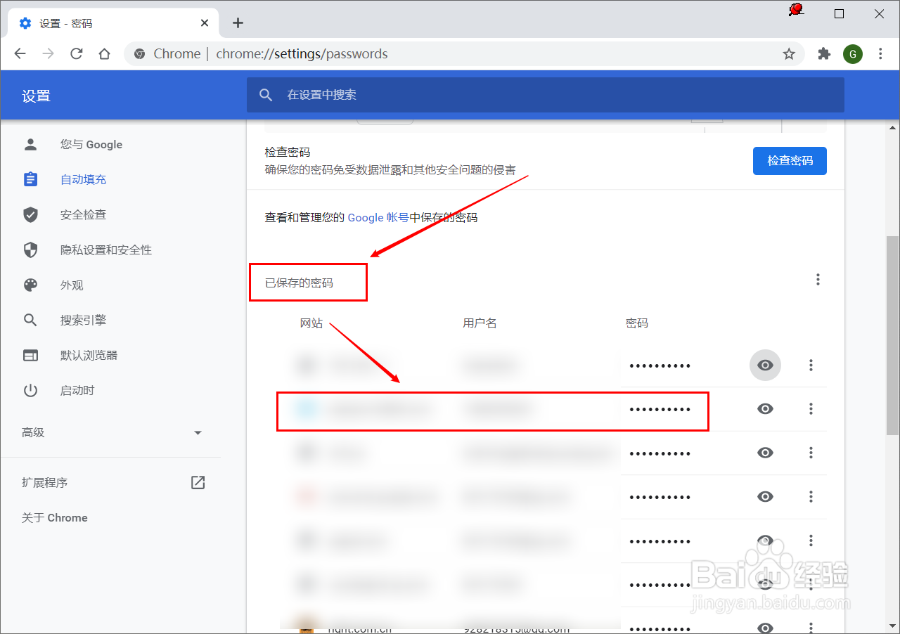 chrome浏览器如何查看已保存的账号密码