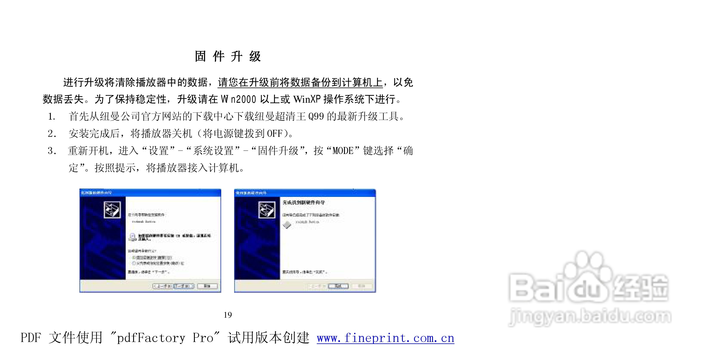 纽曼Q99型MP3播放器使用说明书:[2]