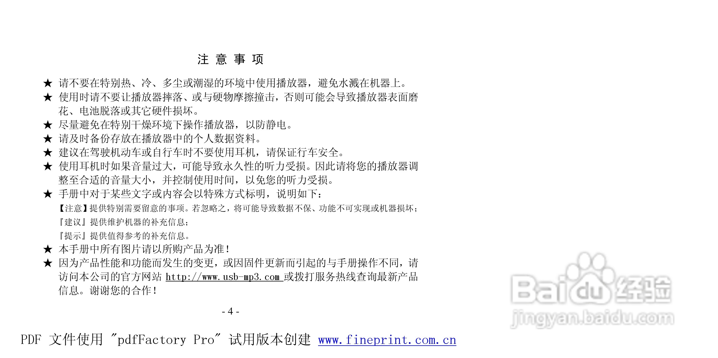 纽曼K5型MP4播放器使用说明书:[1]