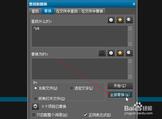 UltraEdit怎么批量删除空行
