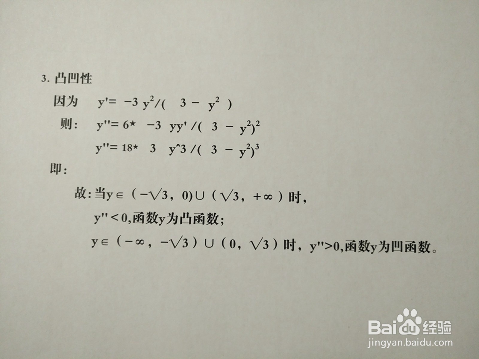 导数工具画曲线方程y^2-3xy+3=0的图像示意图