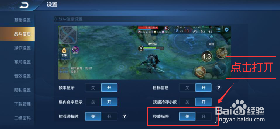 王者荣耀怎么打开技能标签功能