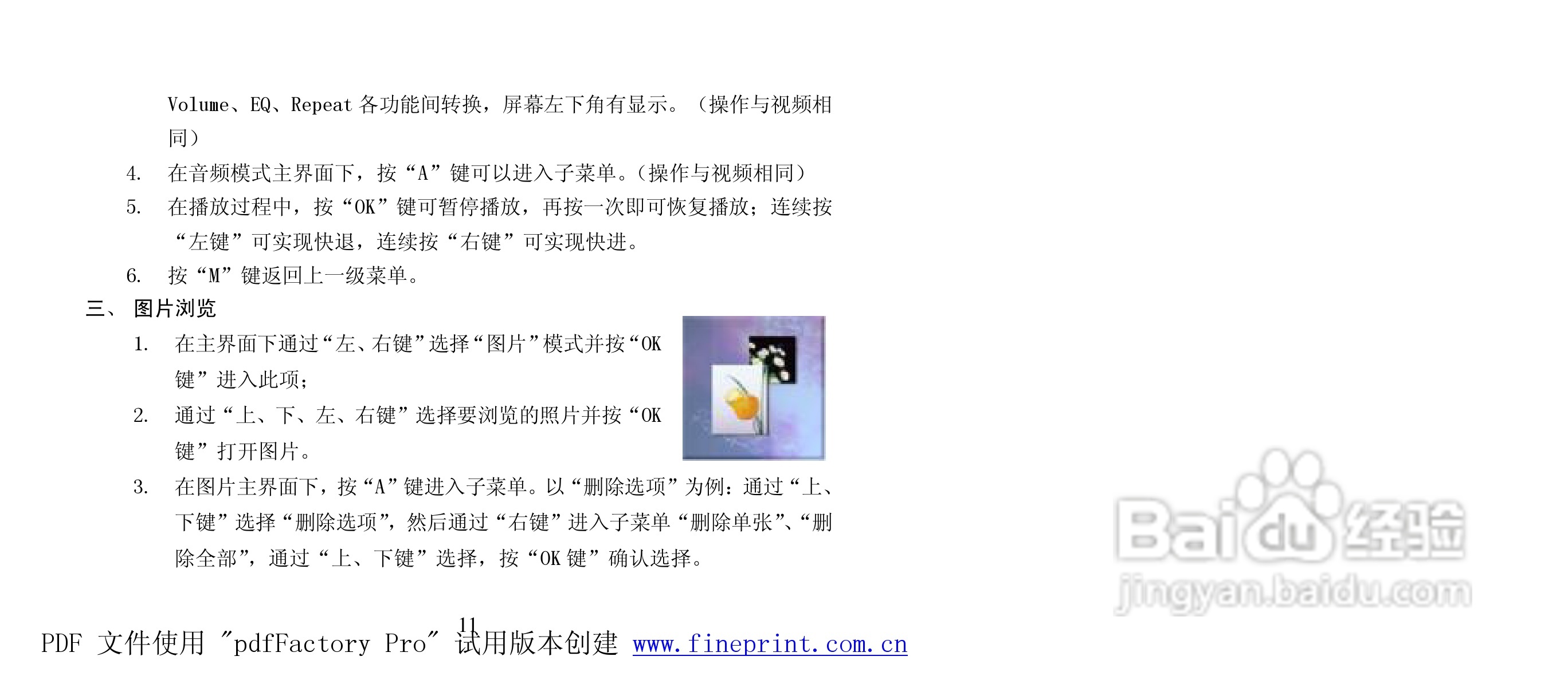 纽曼M925型MP4播放器使用说明书:[2]