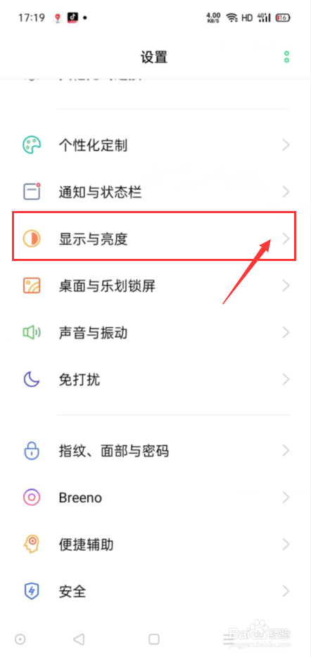 如何在OPPO手机中设置显示大小