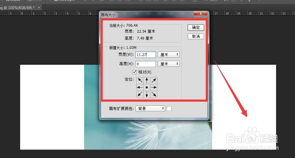 怎么使用ps修改画布大小
