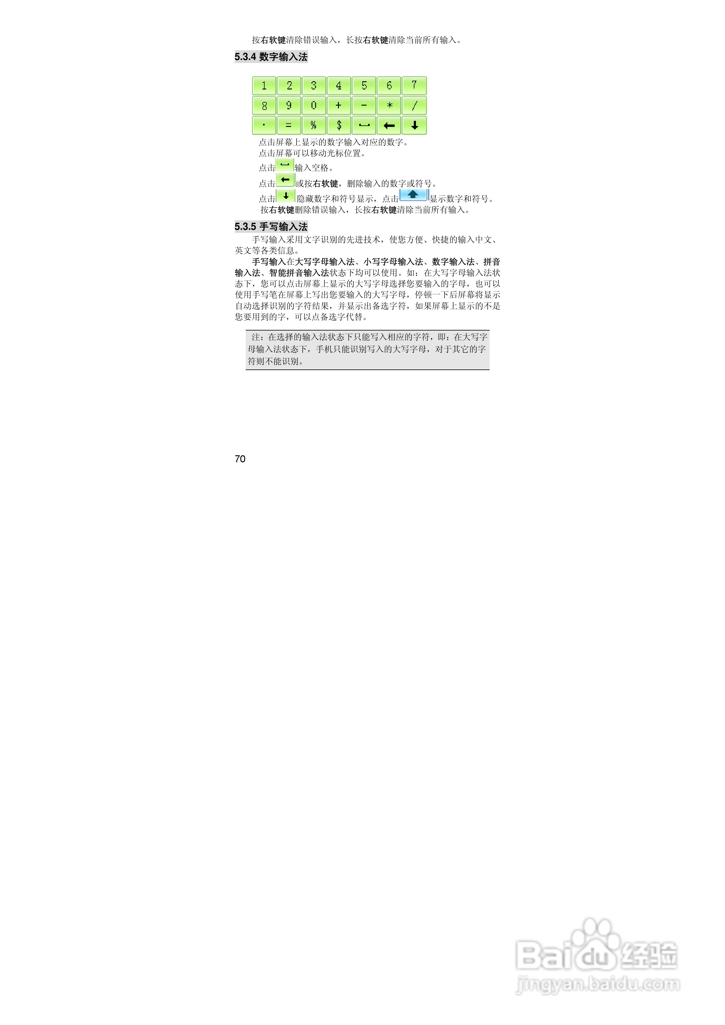 联想P990手机使用说明书:[7]