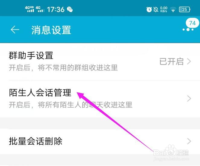 淘宝如何设置陌生人聊天置顶