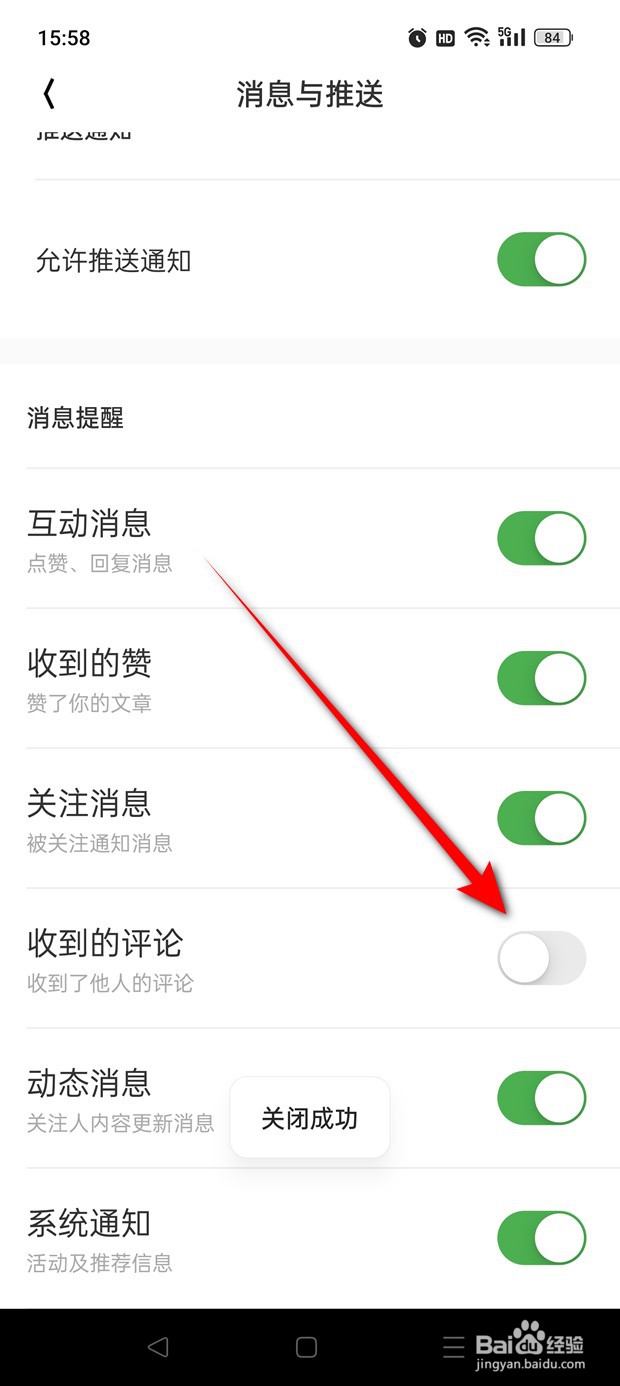 华夏风物收到的评论消息提醒怎么开启与关闭
