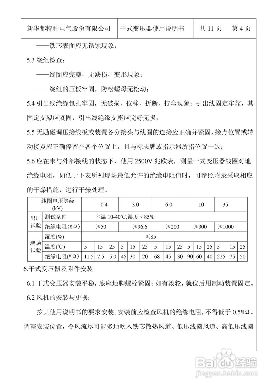 0HB.469.007干式带柜体变压器使用说明书:[1]