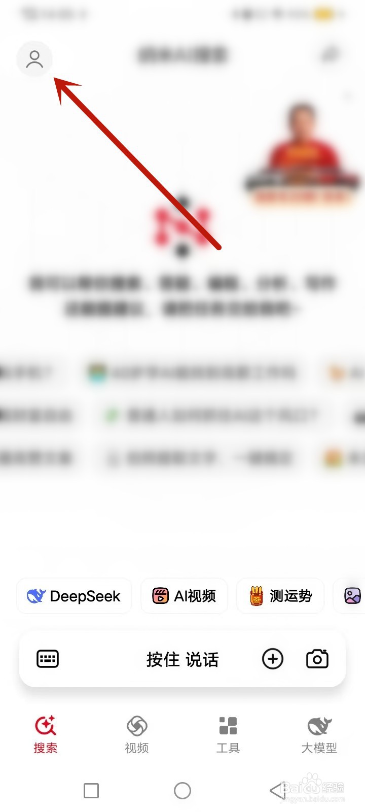 纳米AI搜索怎么关闭个性化推荐