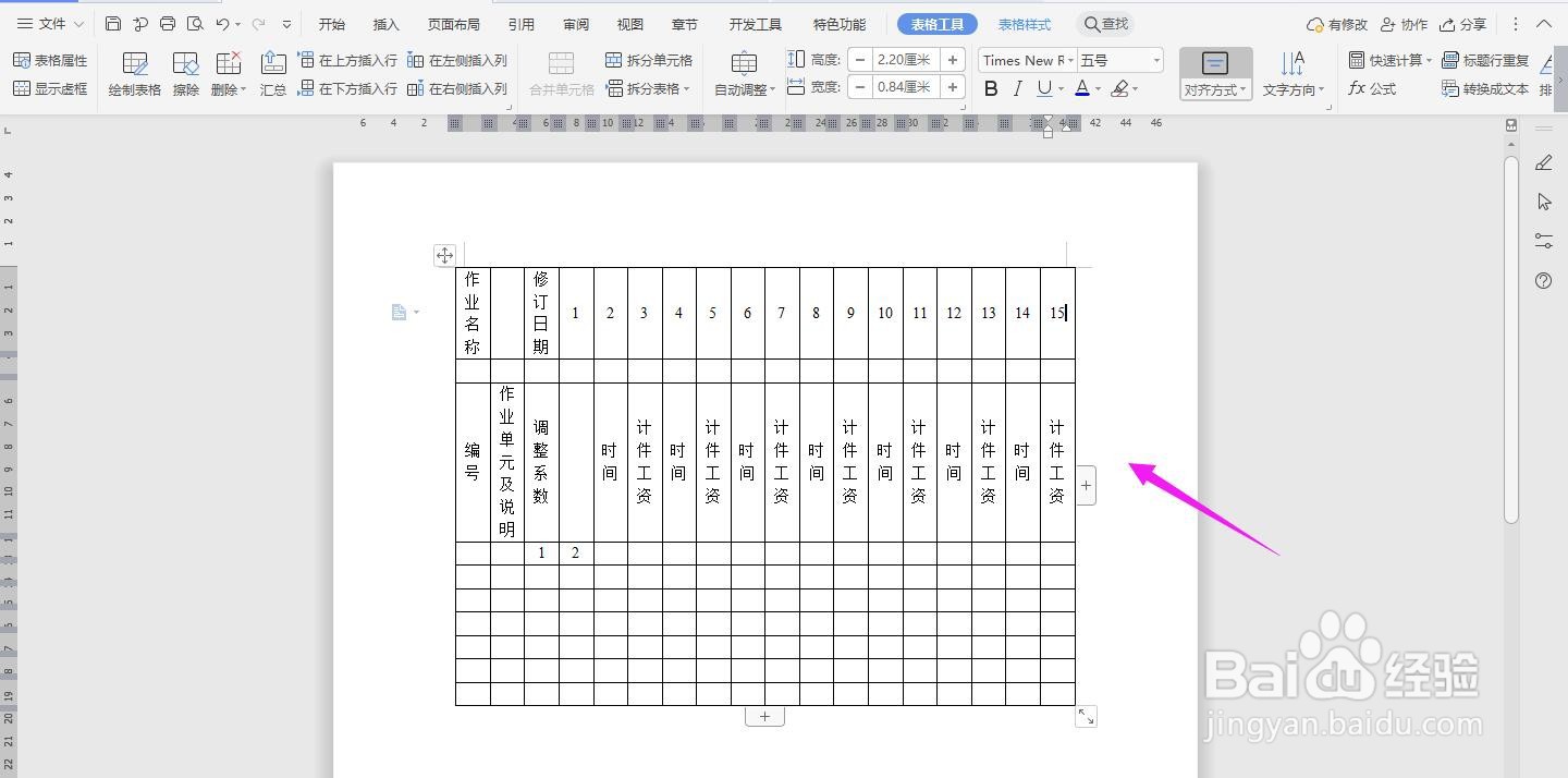 WPS2019 Word怎么制作计件工资标准表