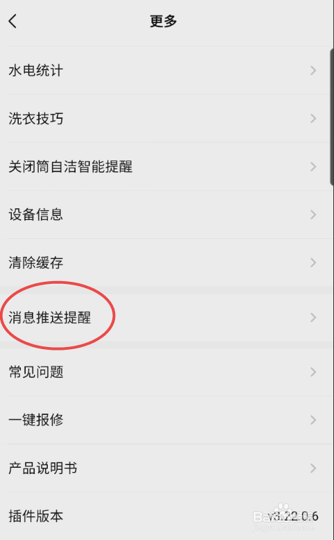 美的美居滚筒洗衣机如何关闭故障提醒