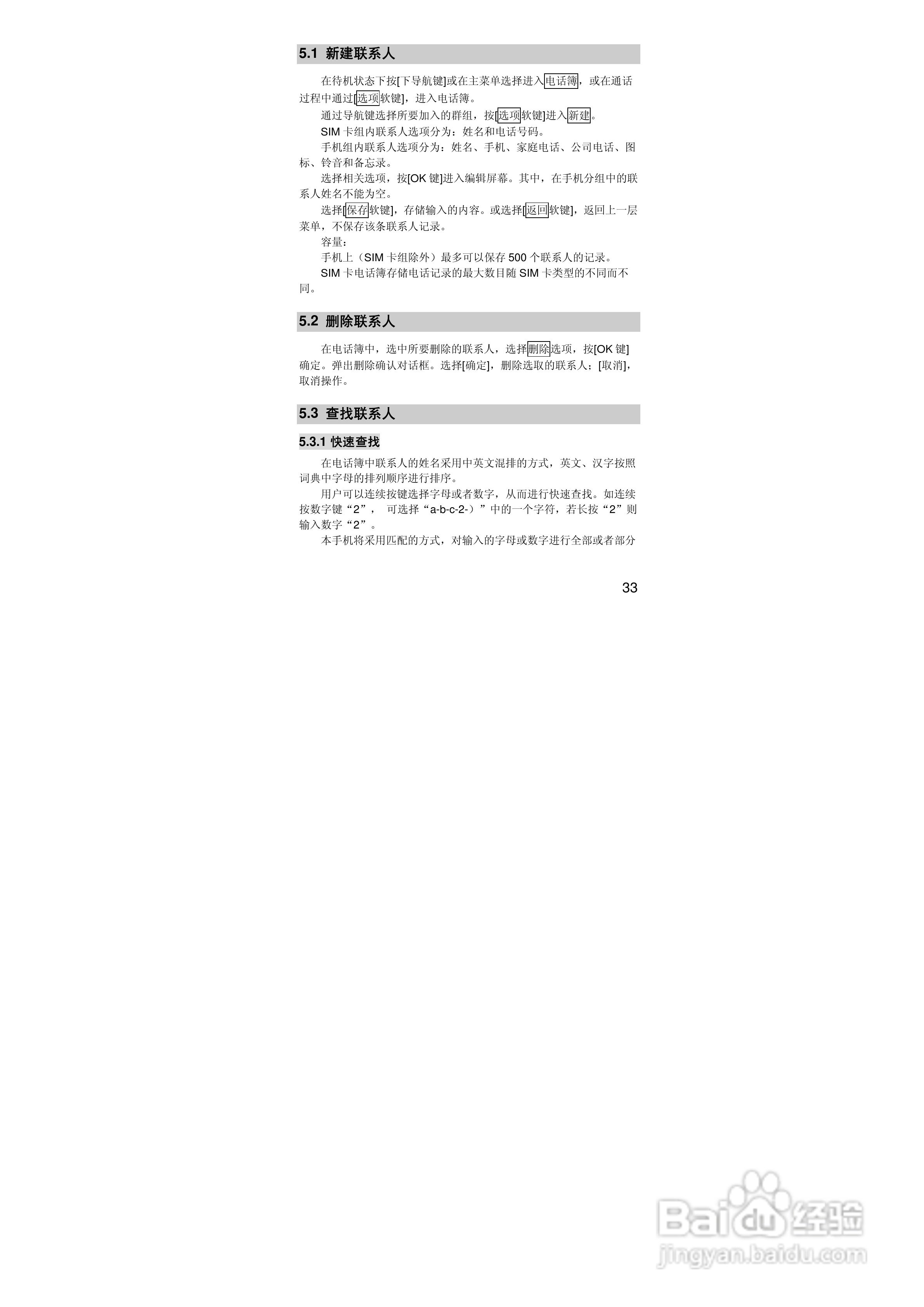 联想i515手机使用说明书:[4]