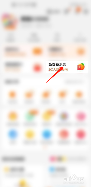 淘宝免费领水果攻略