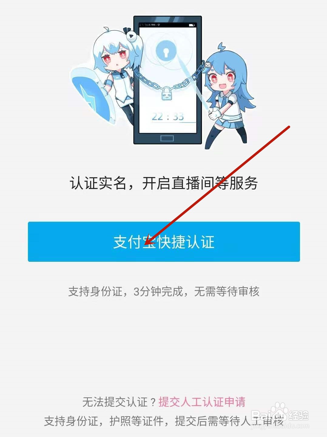 哔哩哔哩怎么进行实名认证