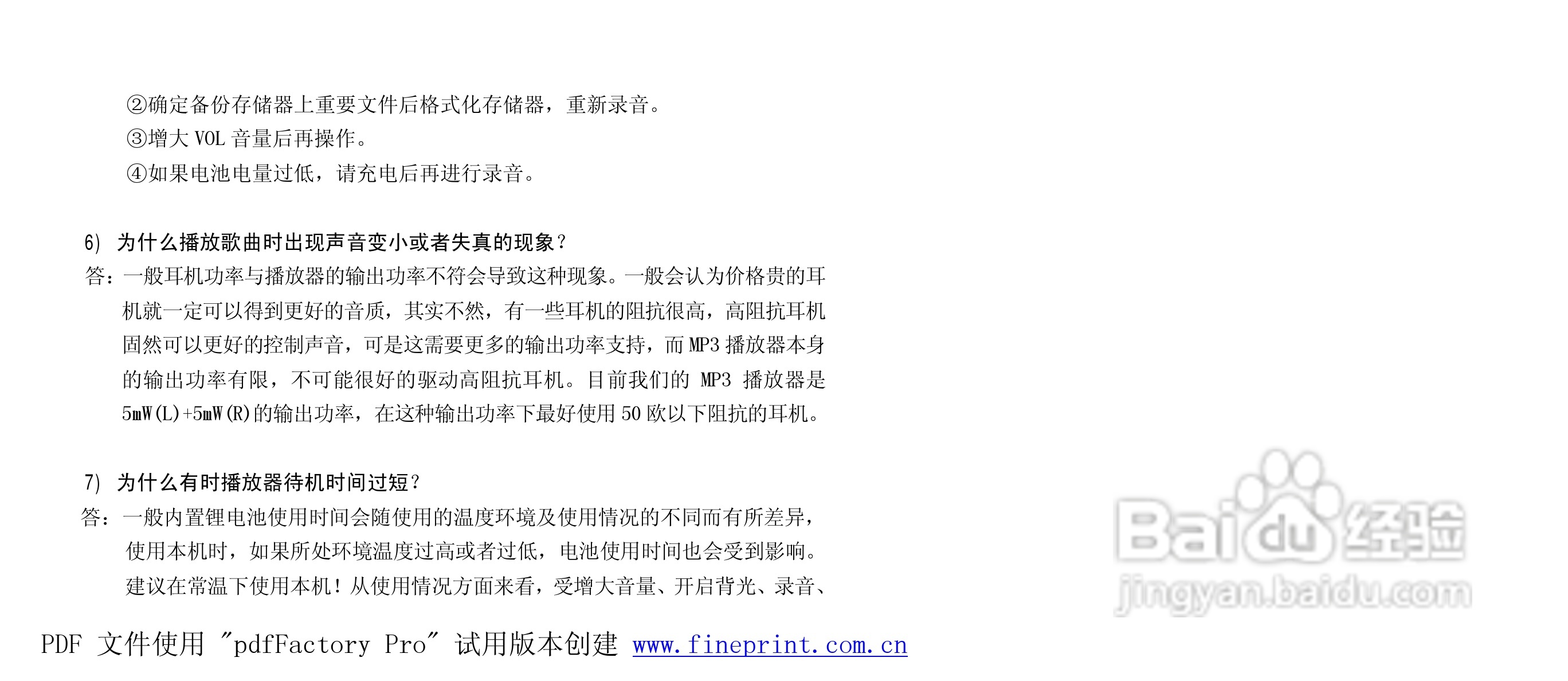 纽曼M811型MP3播放器使用说明书:[3]