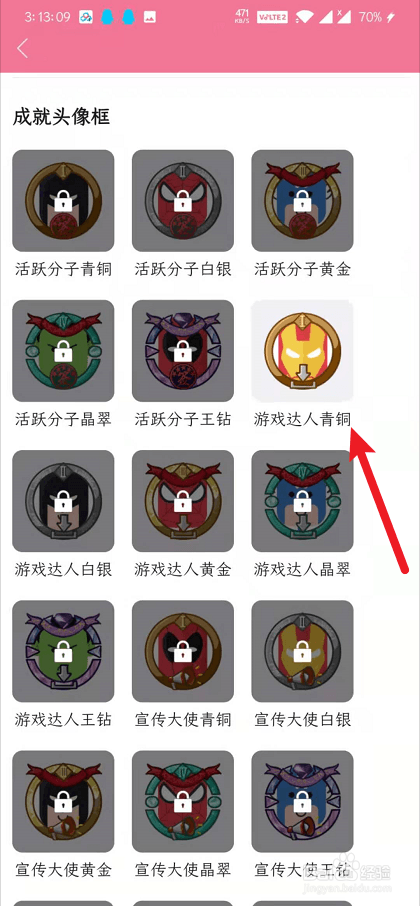 酷跑跑如何使用成就头像框