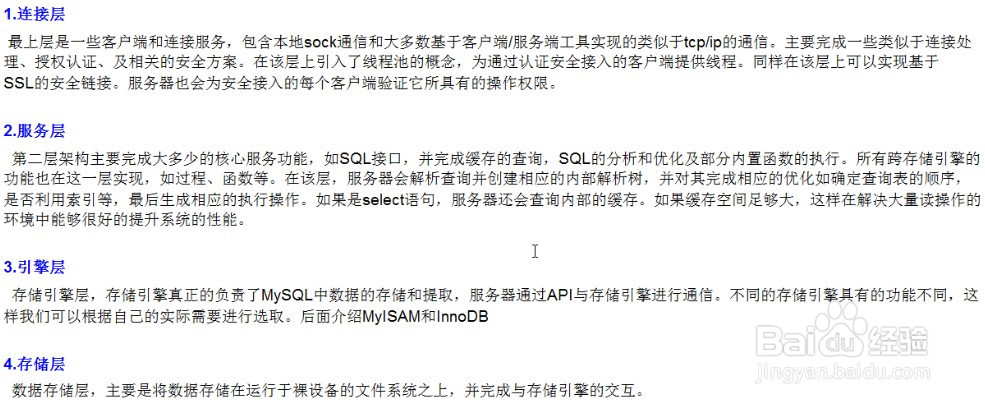 Mysql的逻辑架构与存储引擎