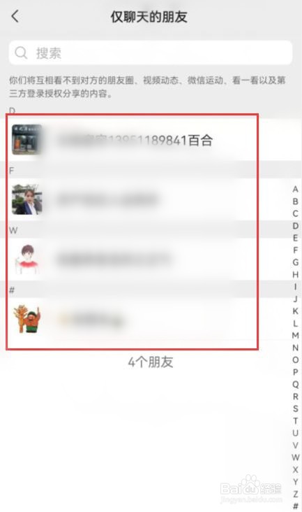 微信如何查看仅聊天的朋友