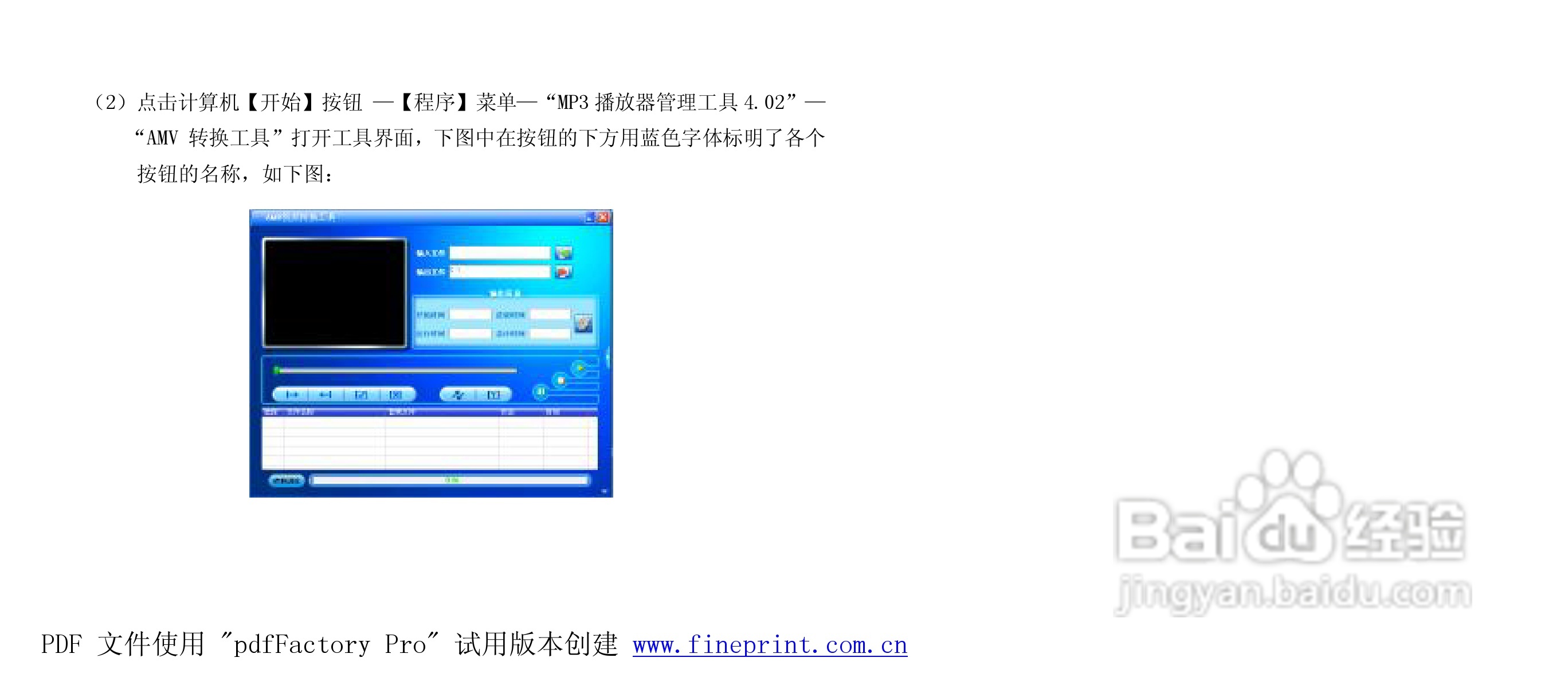 纽曼M890型MP3播放器使用说明书:[3]