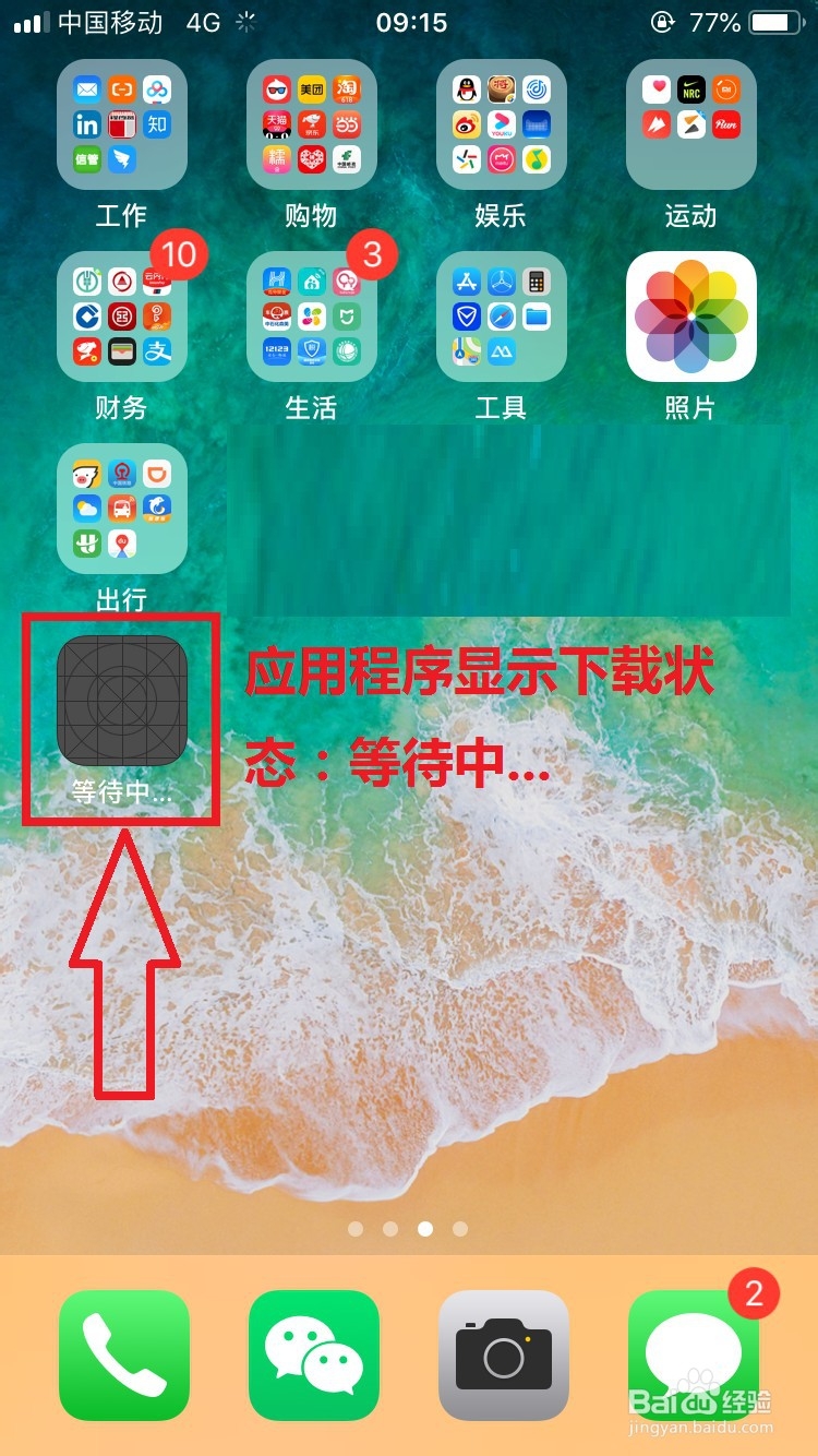 苹果手机应该如何解除150m限制？