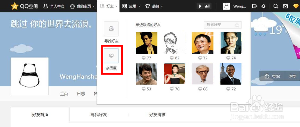 qq好友亲密度在哪看？怎么看全攻略