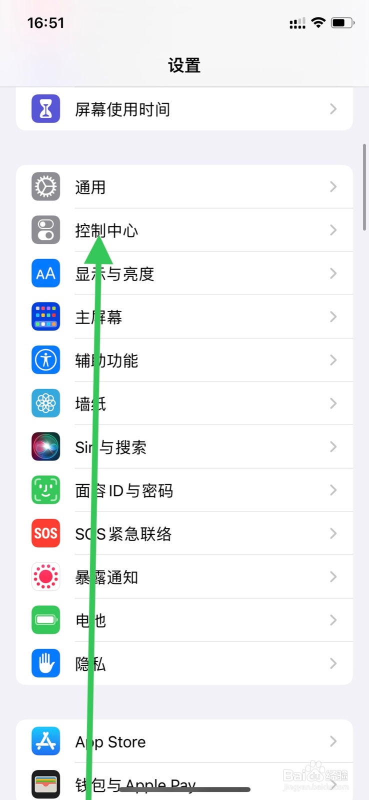 iPhone控制中心怎样添加“备忘录”控制