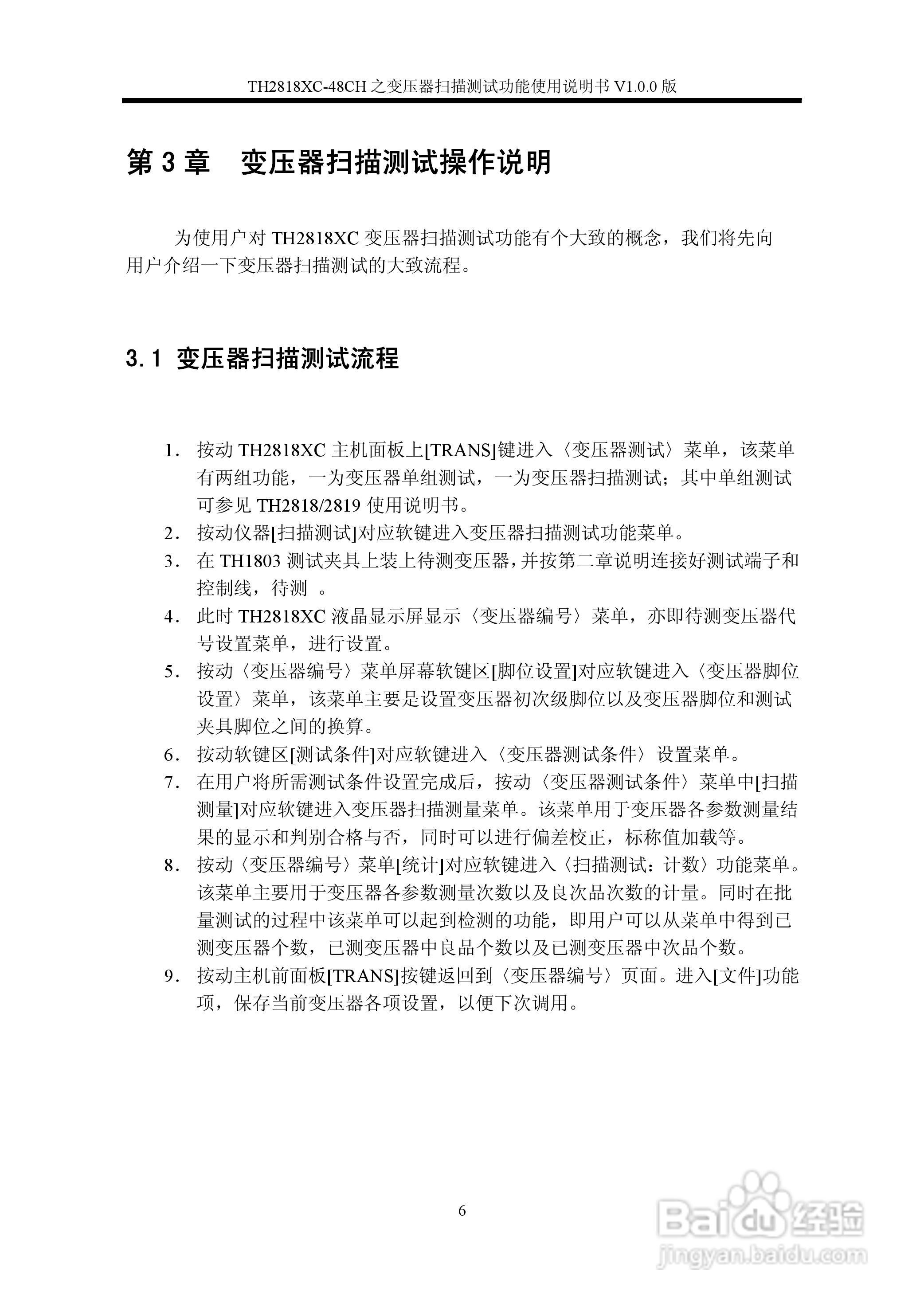 锦流源电子TH2818XC-48CH变压器说明书:[1]