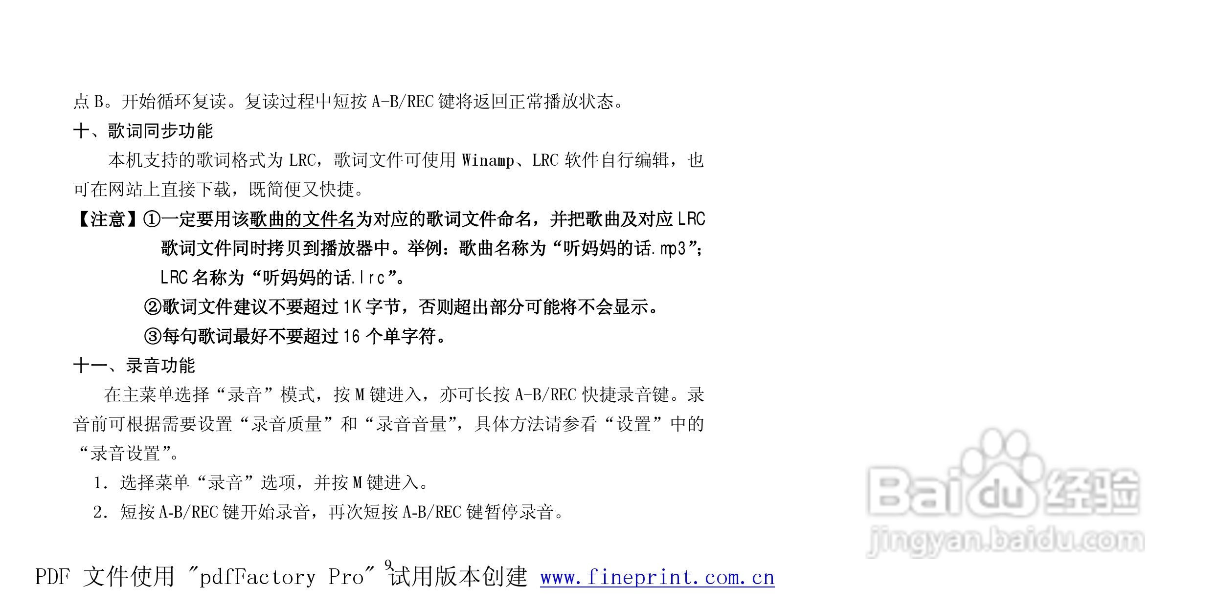 纽曼N05型MP3播放器使用说明书:[1]