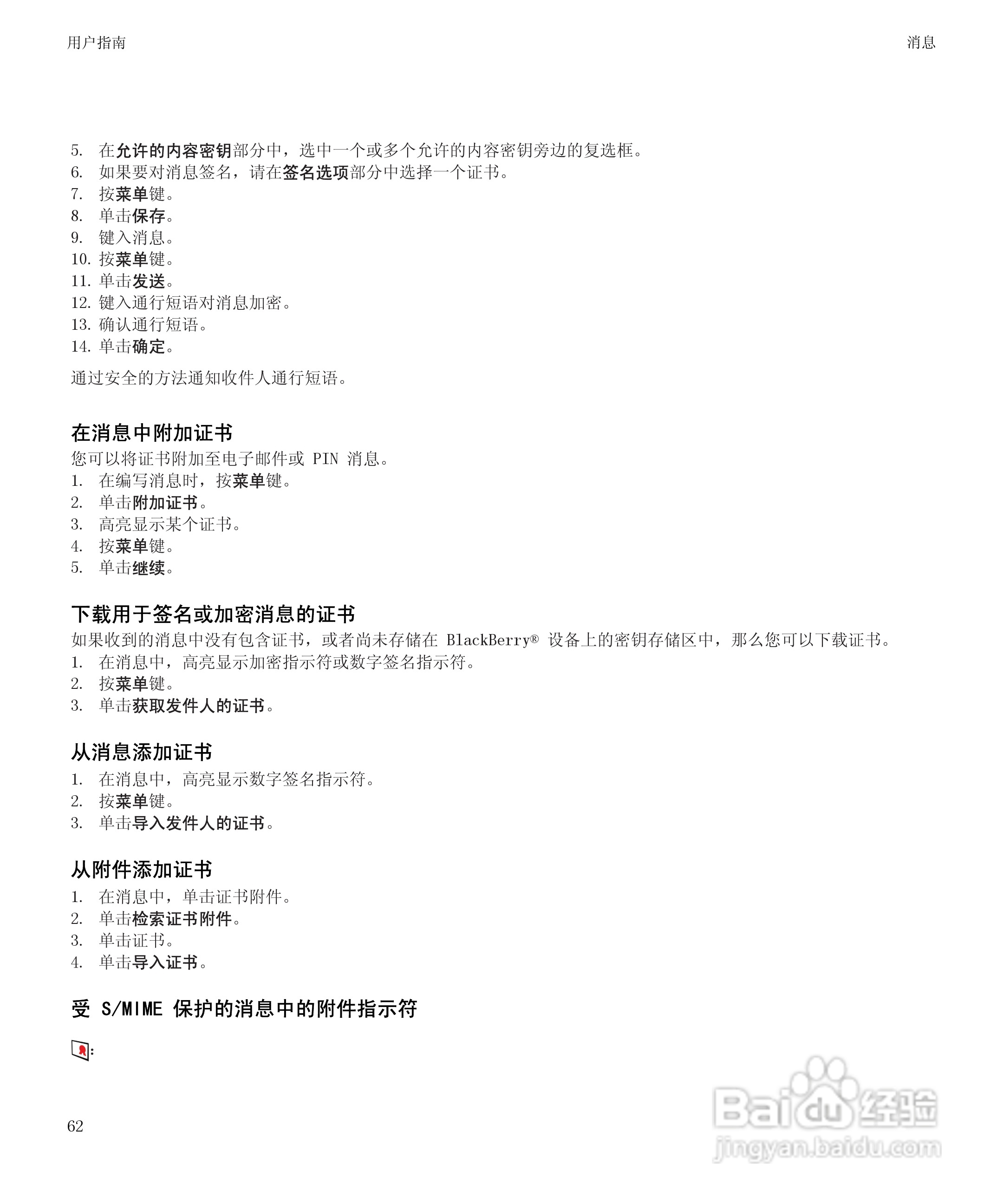 黑莓8520手机使用说明书:[7]