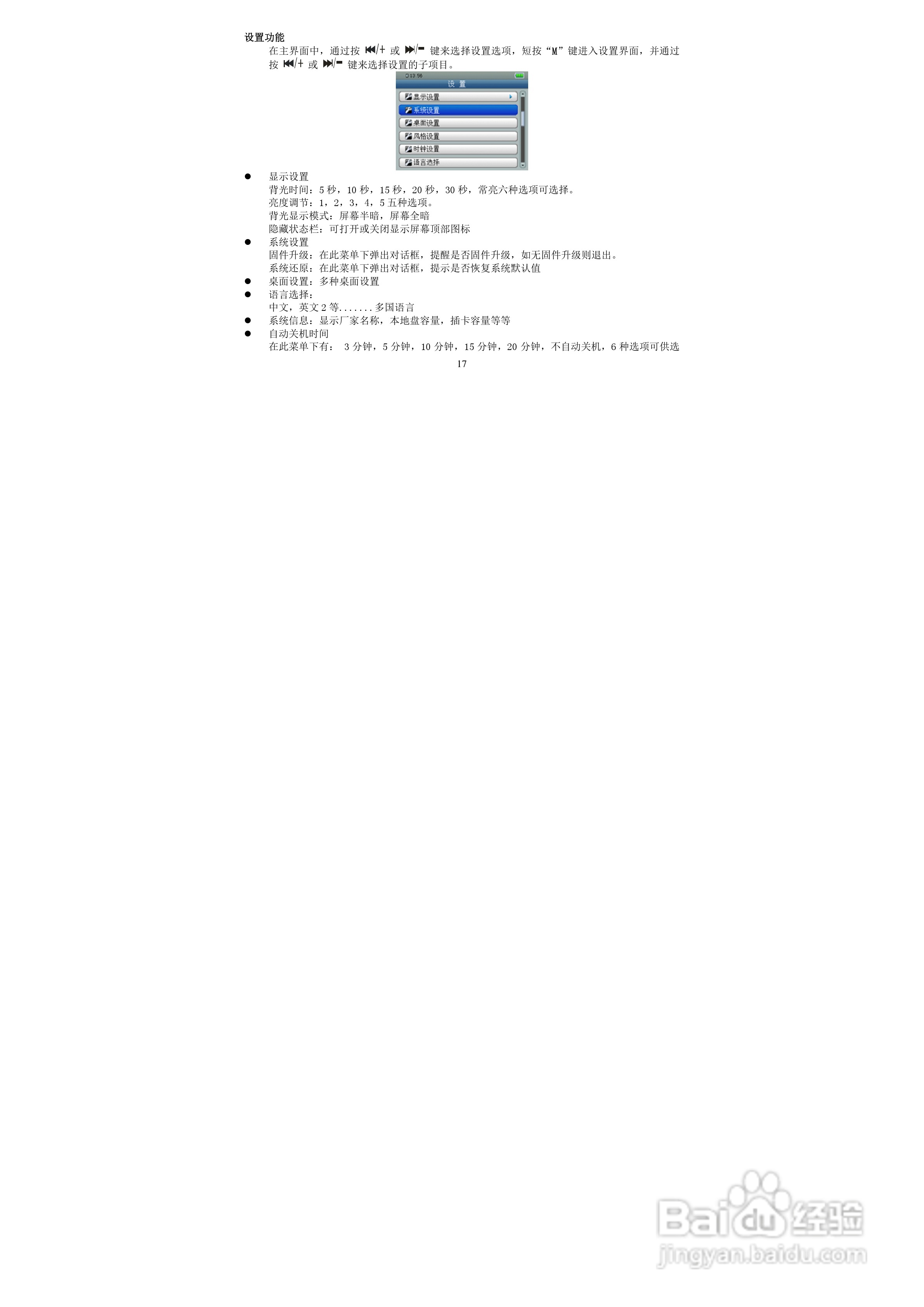 索爱SA-868 MP3播放器使用说明书:[2]