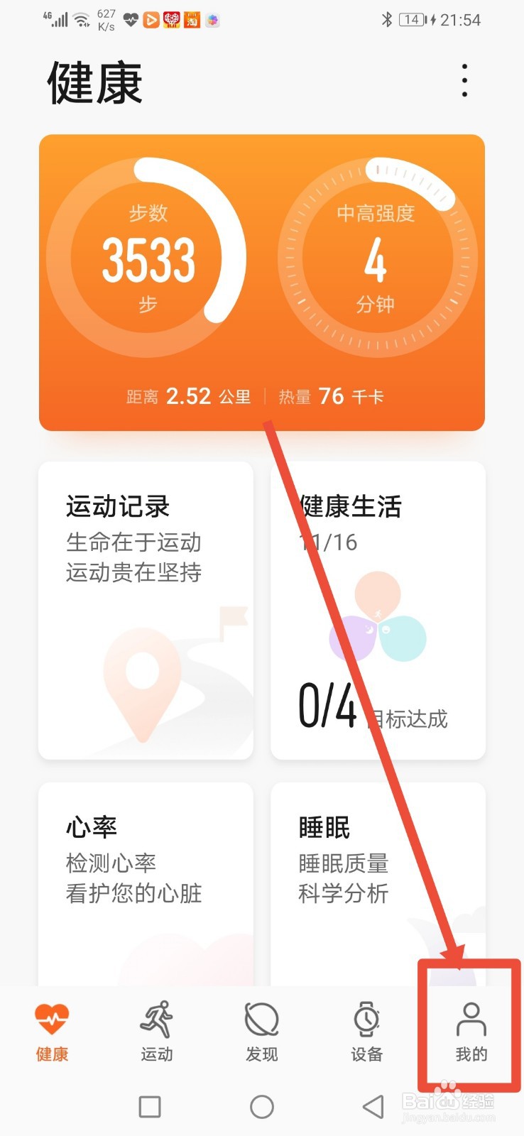 华为运动健康怎么开启体重自动更新至个人信息