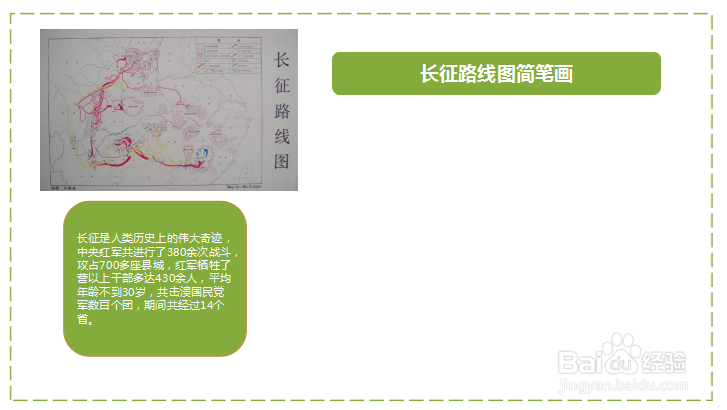 长征路线图简笔画
