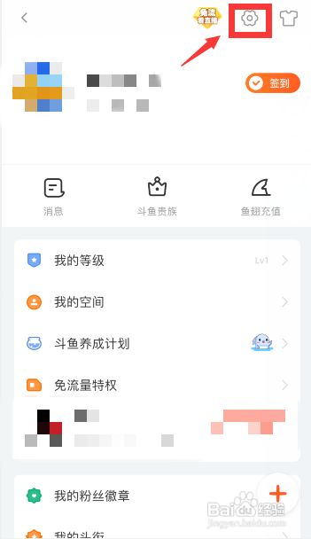 斗鱼怎么开启展示我的粉丝