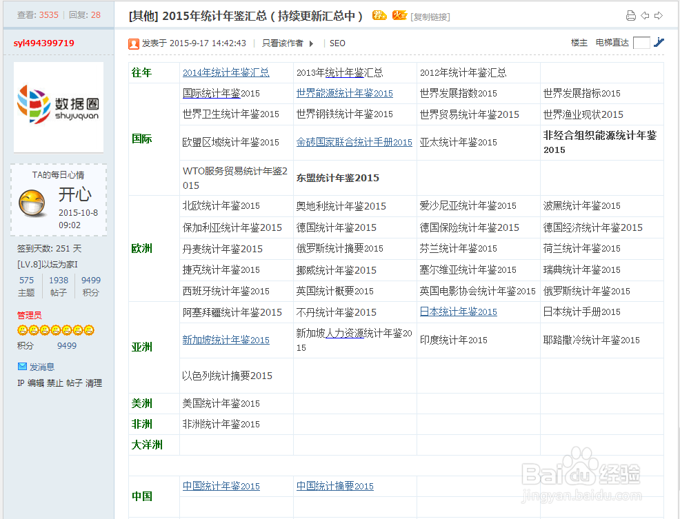 2015统计年鉴怎么样免费下载