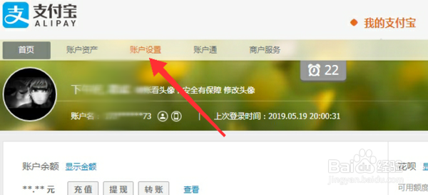 如何把支付宝登录名改成邮箱
