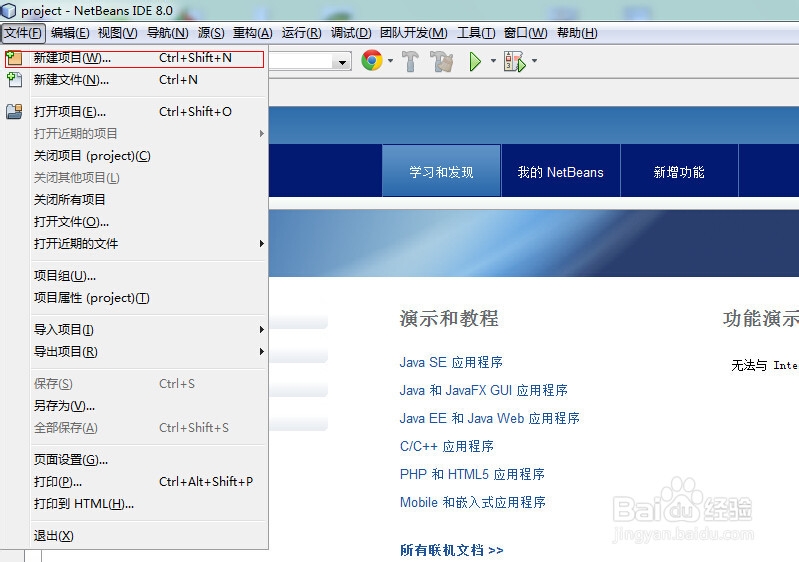 NetBeans IDE 8.0 打开已有的 PHP 项目