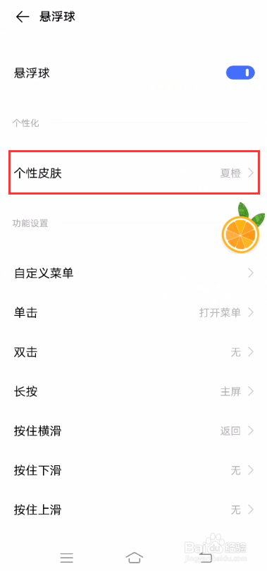 vivo手机桌面有个球？原来是开启了这个功能
