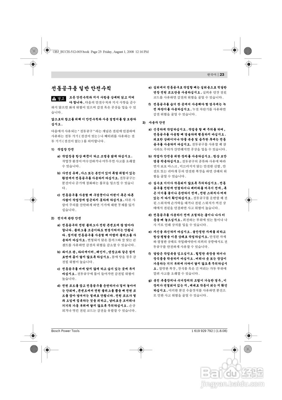 博世GBH 5-40DCE五坑锤钻操作说明书:[3]