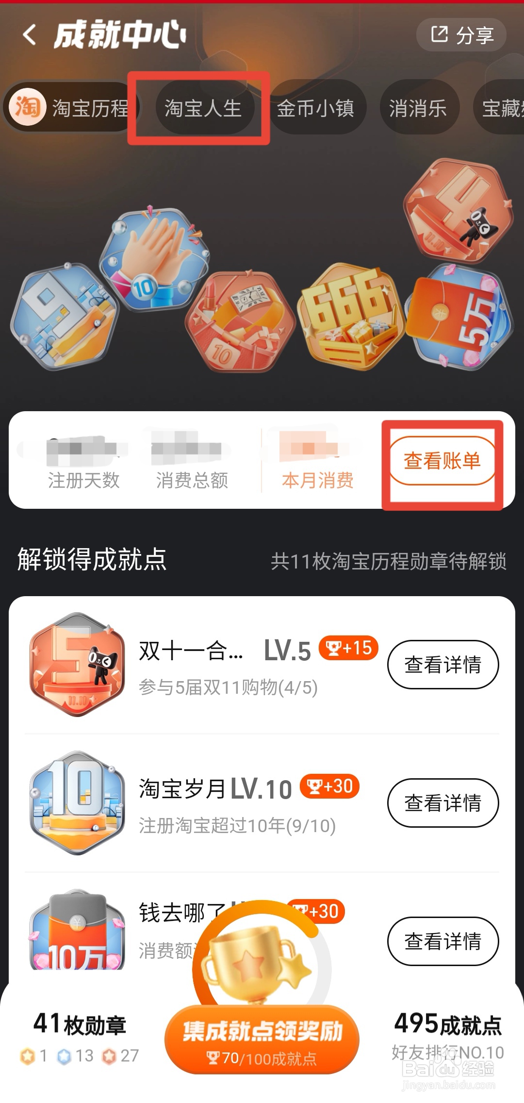 淘宝消费总金额怎么看2021